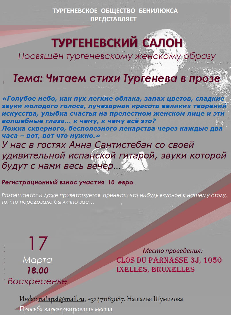 Affiche. Тургеневский Салон. Посвящён тургеневскому женскому образу. 2019-03-17